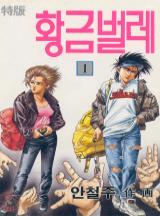 황금벌레