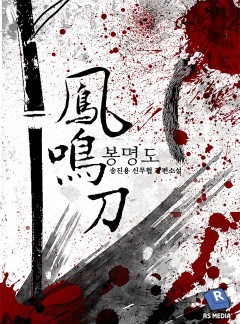 봉명도