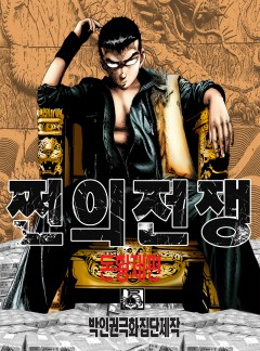 쩐의전쟁