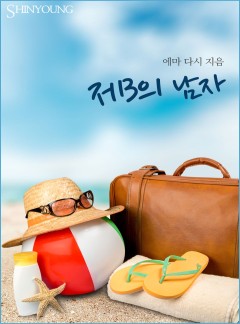 제3의 남자