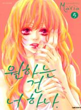원하는 건 너 하나