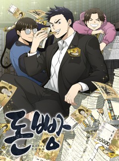 돈빵