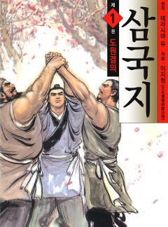 삼국지