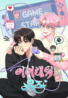 이어래틱 뮤즈(Erratic Muse)