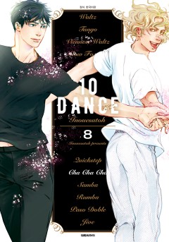 10DANCE(텐댄스) [단행본]