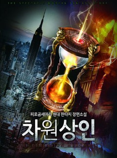 차원상인