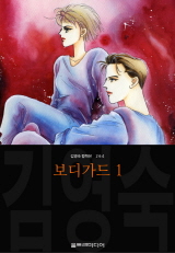 보디가드