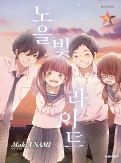 노을빛 라이트