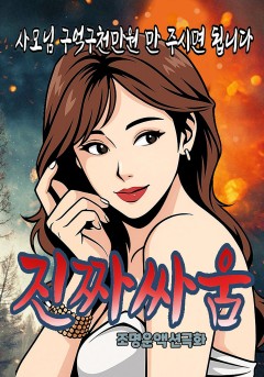 진짜싸움[단행본]