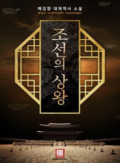 조선의 상왕