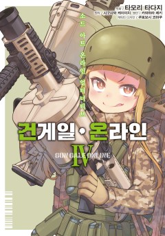 소드 아트 온라인 얼터너티브 건 게일 온라인