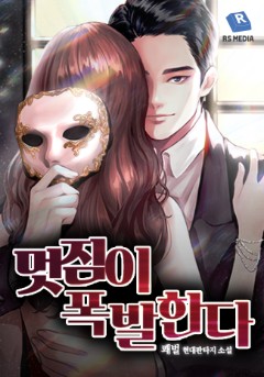 멋짐이 폭발한다