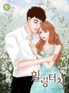힐링터치