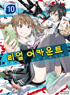 리얼 어카운트