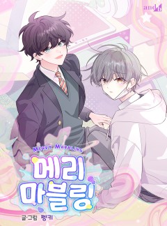 메리 마블링