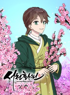 서천화원