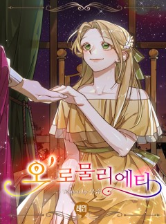 오'로물리에타