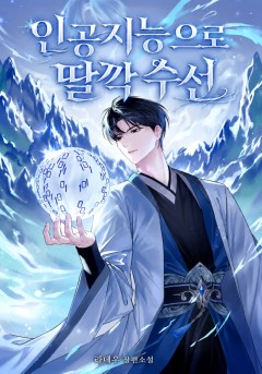 인공지능으로 딸깍 수선