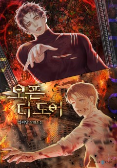 오픈 더 도어 (Open The Door)