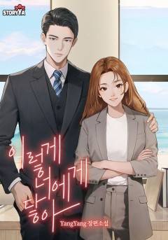 이렇게 너에게 닿아