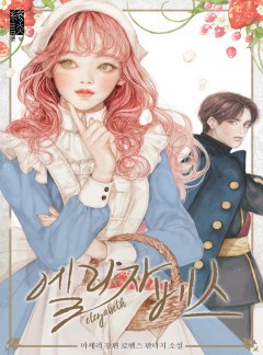 엘리자베스