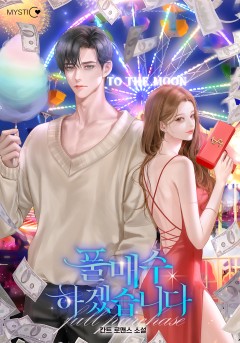 풀매수하겠습니다