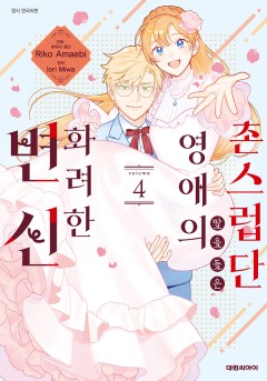 촌스럽단 말을 들은 영애의 화려한 변신