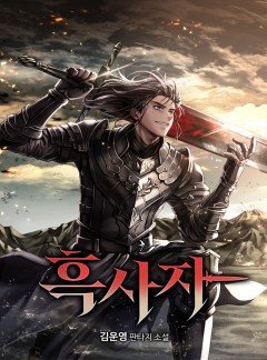 흑사자