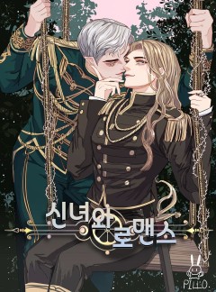 신녀와 로맨스