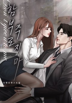 함부로 주지 마![개정판]