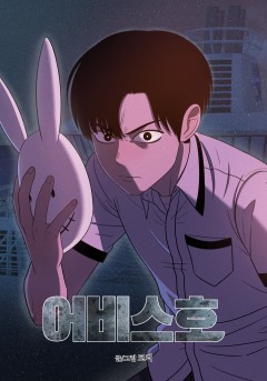 어비스호