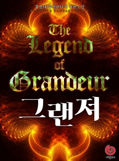 그랜져