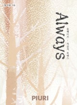 올웨이즈(Always)-자갈치 로맨스