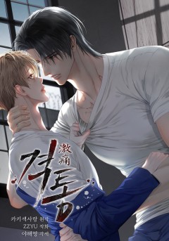 격통(激痛)