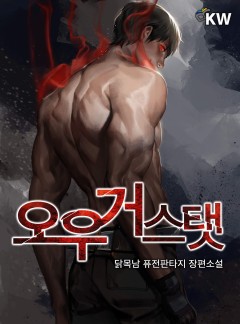 오우거 스탯