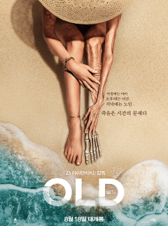 [특별관] 영화 <올드>