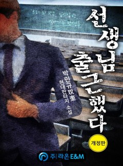 선생님 출근했다