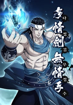 다정검무정수 [단행본]