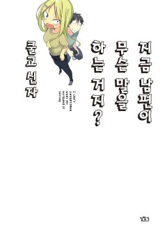 지금 남편이 무슨 말을 하는 거지?