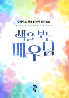 색을 보는 배우님