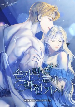 손가락 끝에 박힌 가시