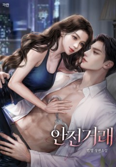 안전거래