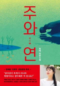 <주와 연>📚화제작 정주행!