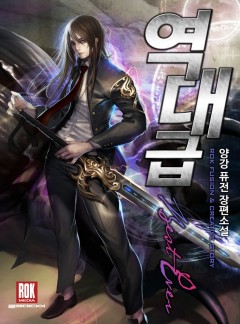 역대급 - 역대+급 플레이어