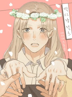 짝사랑 왈츠
