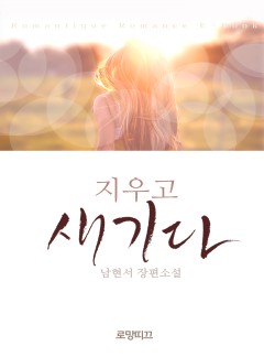 지우고 새기다