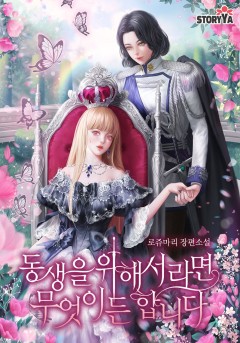 동생을 위해서라면 무엇이든 합니다