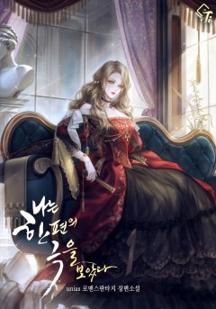 (이용권) 나는 한 편의 극을 보았다 [단행본]