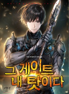 그 게이트 내 탓이다