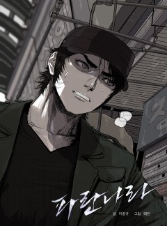 파란나라